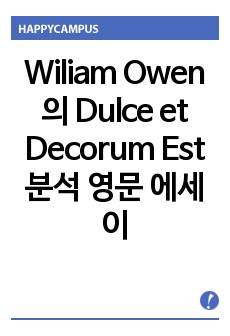 Wiliam Owen의 Dulce et Decorum Est 분석 영문 에세이