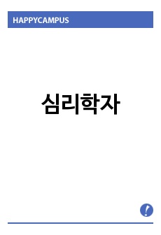 심리학자