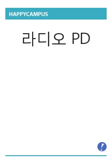 라디오 PD