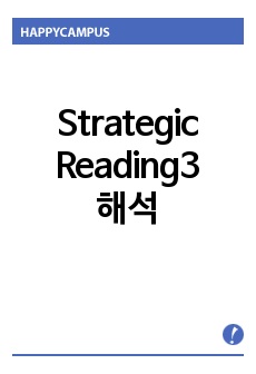 Strategic Reading3 해석