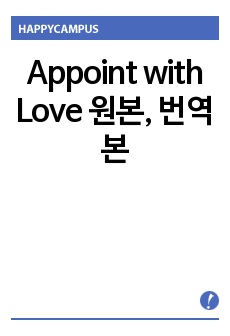 Appoint with Love 원본, 번역본