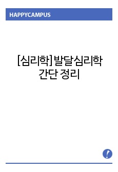 발달심리학