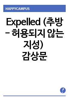 Expelled (추방 - 허용되지 않는 지성) 감상문