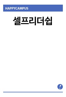 셀프리더쉽