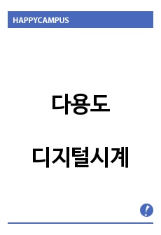 다용도 디지털시계