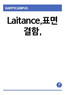 Laitance,표면결함,