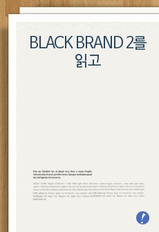 BLACK BRAND 2를 읽고