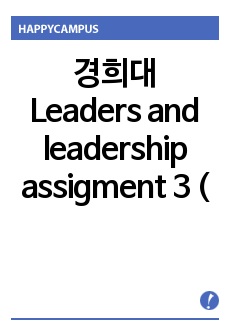 경희대 Leaders and leadership assigment 3 (김민전 교수님)