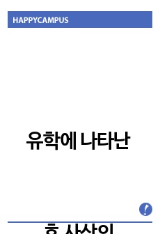 유학에 나타난 효 사상의 도덕교육적 가치