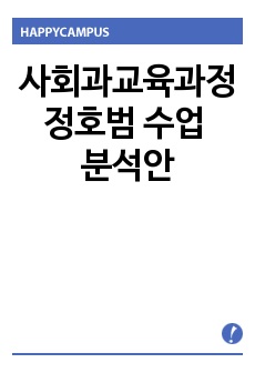 의사결정모형 수업 분석안 (선거)