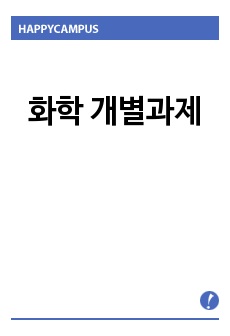 원소의 성질