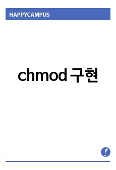 chmod 구현