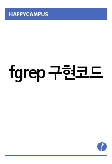 fgrep 구현코드