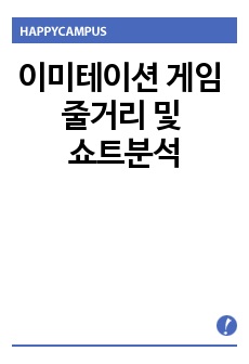 이미테이션 게임 줄거리 및 쇼트분석