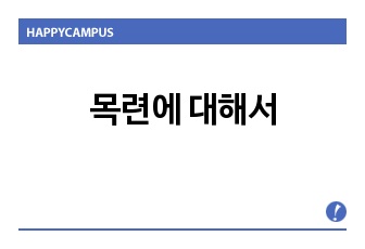 목련에 대해서