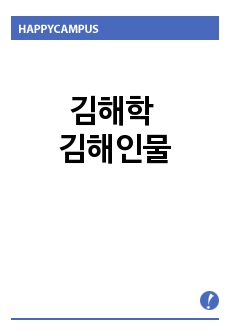 김해학 김해인물