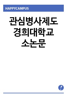 관심병사제도