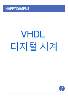 VHDL 디지털 시계