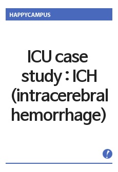 ICU 중환자실 case study : ICH(intracerebral hemorrage, 뇌출혈)