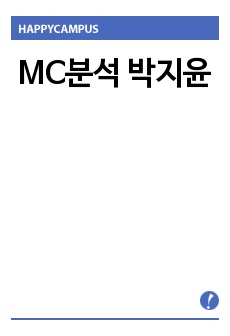 MC분석 박지윤