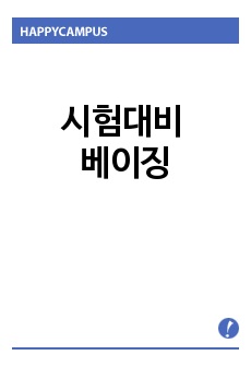 시험대비 베이징