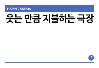 웃는 만큼 지불하는 극장