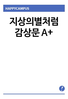 지상의별처럼 감상문 A+