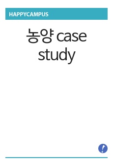 농양 case study