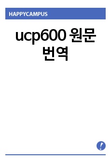 ucp600 원문 번역