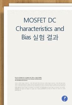 MOSFET DC Characteristics and Bias 실험 결과보고서