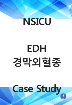 NSICU 신경외과 중환자실 EDH 경막외혈종 Case study