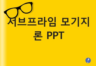 서브프라임 모기지론 PPT