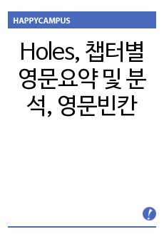 Holes, 챕터별 영문요약 및 분석, 영문빈칸