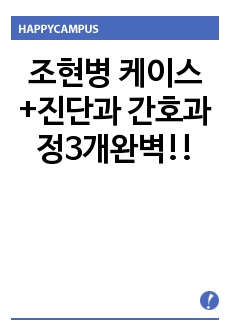 조현병 케이스+진단과 간호과정3개완벽!!