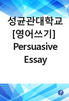 [영어쓰기] Persuasive Essay "One is Enough! (Korean government should pursue one car per family policy)"