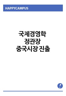 정관장 중국시장