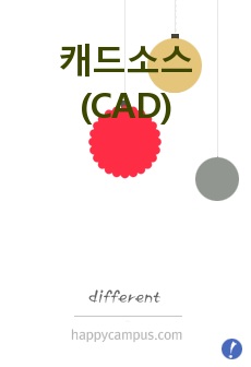 캐드소스(CAD)