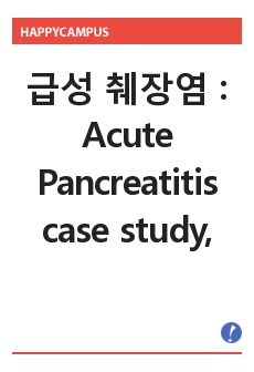 급성 췌장염 : Acute Pancreatitis case study, 간호과정, 간호진단