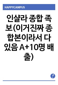 인샬라 종합 퀴즈, 기말 족보