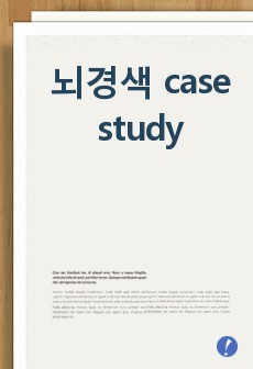 뇌경색 case study