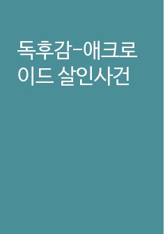 자료 표지