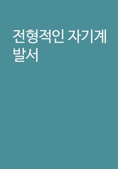 전형적인 자기계발서