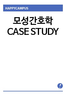 모성간호학 CASE STUDY