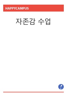 자존감 수업