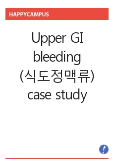 Upper GI bleeding(식도정맥류) case study