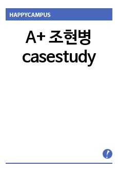 A+ 조현병 casestudy