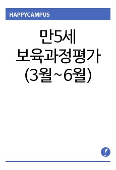 (만4세)1학기 부모면담일지