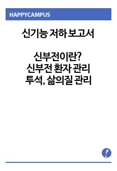 신기능 저하