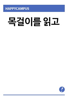 목걸이를 읽고