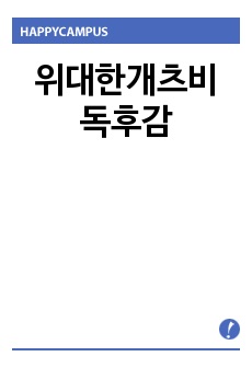 위대한개츠비 독후감